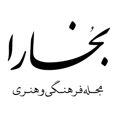 بخارا