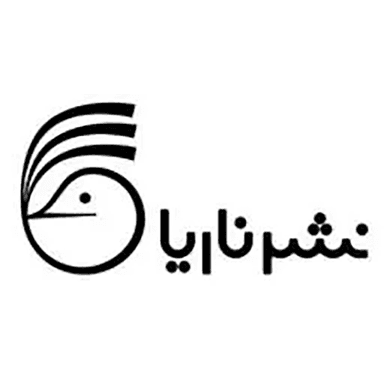 انتشارات ناریا