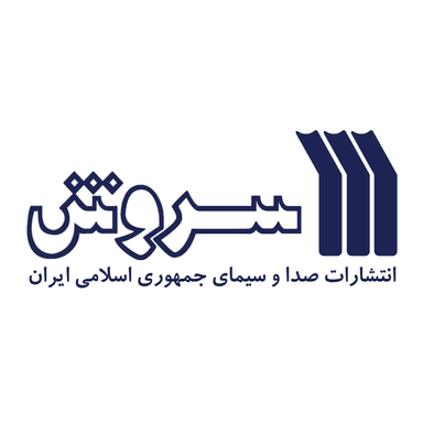 سروش