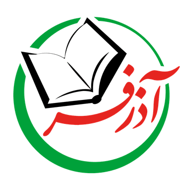 آذرفر