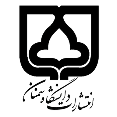 انتشارات دانشگاه سمنان