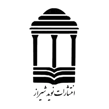 نوید شیراز