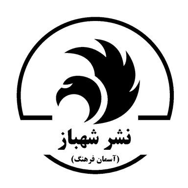 شهباز آسمان فرهنگ