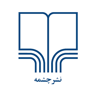 نشر چشمه
