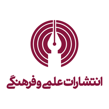 شرکت انتشارات علمی و فرهنگی