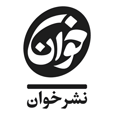 خوان