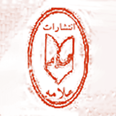 علامه
