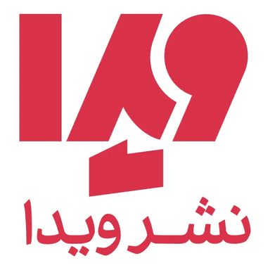 انتشارات ویدا