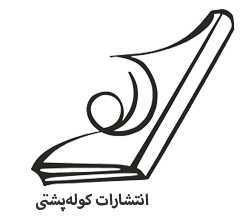 کتاب کوله پشتی