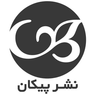 پیکان