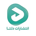 انتشارات دلتا