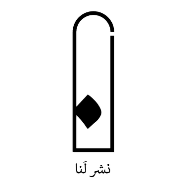 لنا